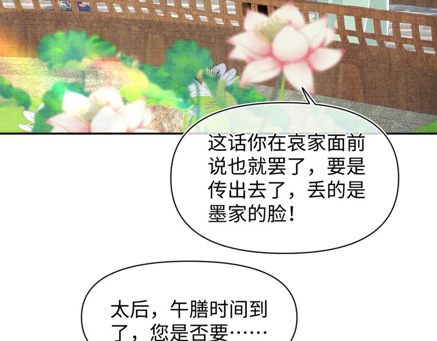 鲛人崽崽三岁啦 第126话 尝试皇祖母相处 第54页