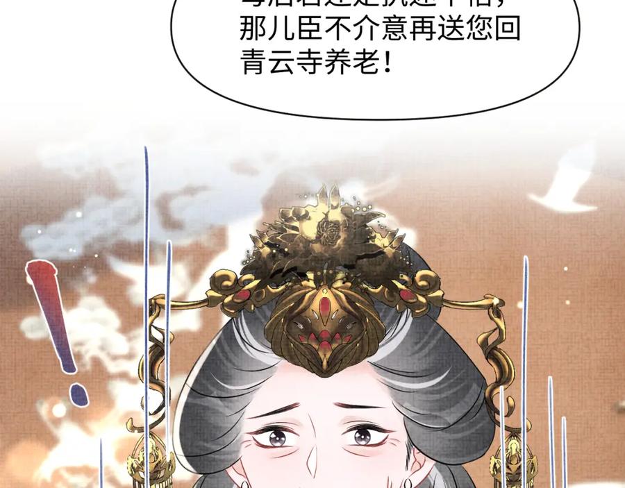 鲛人崽崽三岁啦 第126话 尝试皇祖母相处 第29页