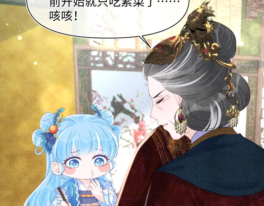 鲛人崽崽三岁啦 第126话 尝试皇祖母相处 第68页