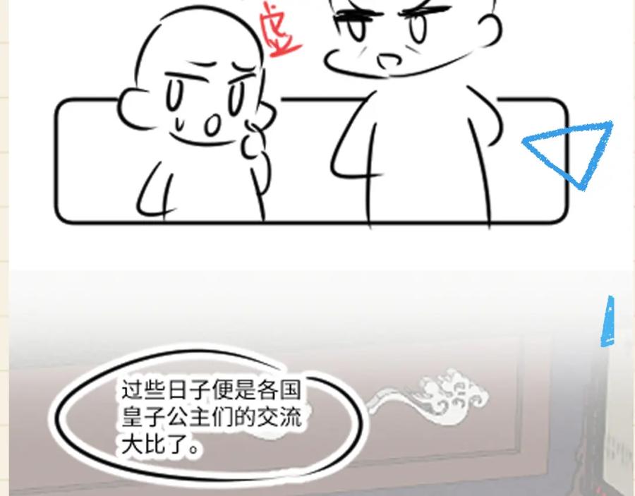 鲛人崽崽三岁啦 第126话 尝试皇祖母相处 第89页