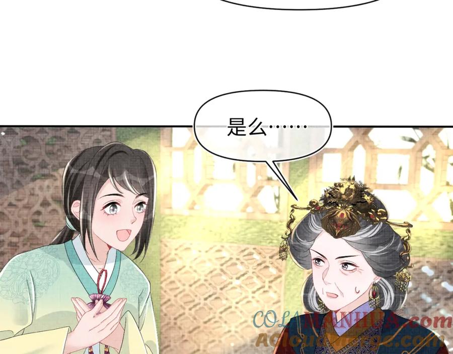鲛人崽崽三岁啦 第126话 尝试皇祖母相处 第76页