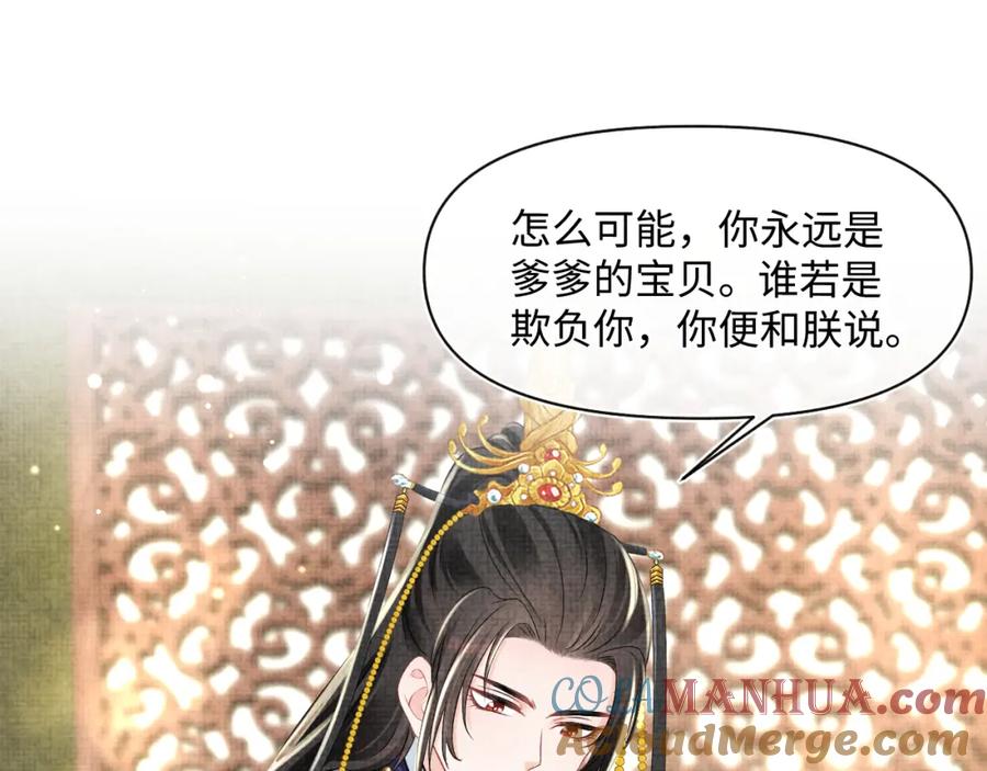鲛人崽崽三岁啦 第126话 尝试皇祖母相处 第19页