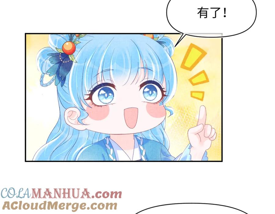 鲛人崽崽三岁啦 第126话 尝试皇祖母相处 第70页
