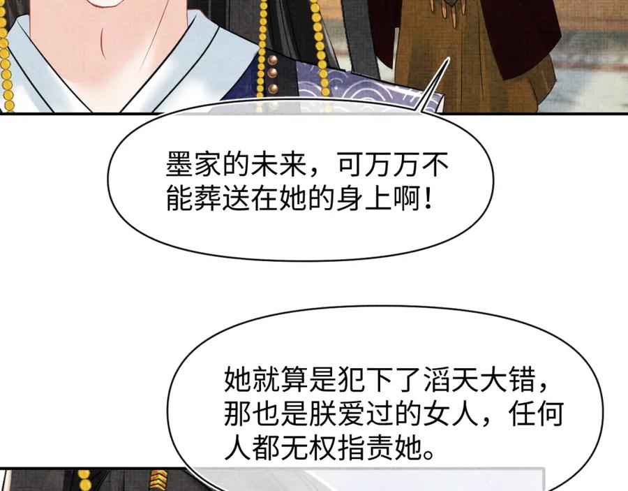 鲛人崽崽三岁啦 第126话 尝试皇祖母相处 第27页