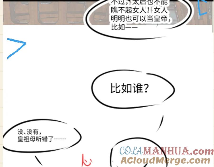 鲛人崽崽三岁啦 第126话 尝试皇祖母相处 第88页