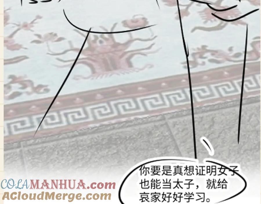 鲛人崽崽三岁啦 第126话 尝试皇祖母相处 第91页