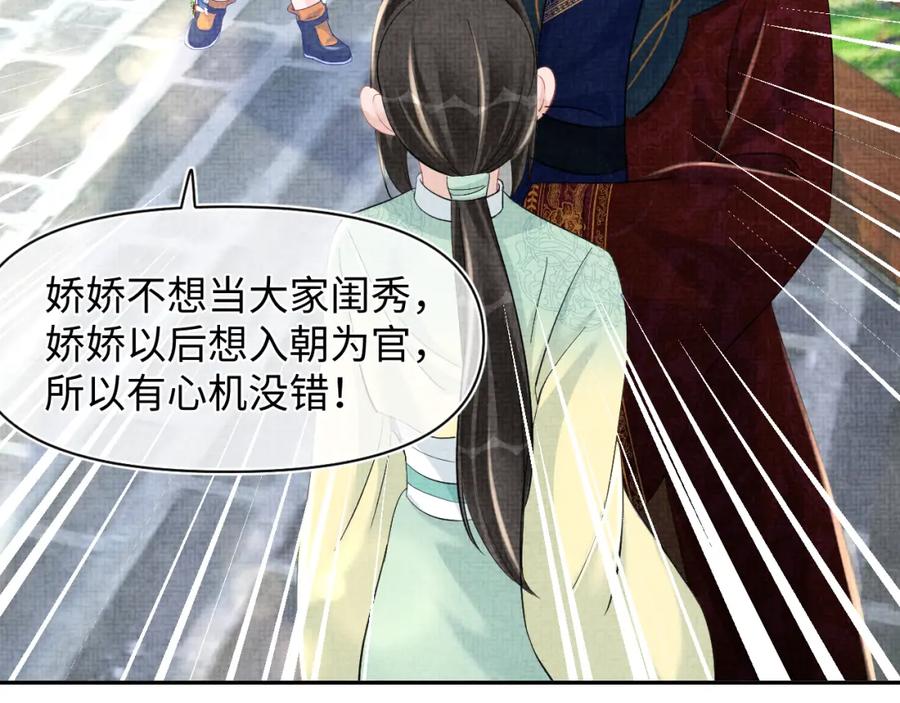 鲛人崽崽三岁啦 第126话 尝试皇祖母相处 第47页