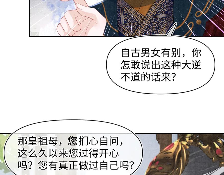 鲛人崽崽三岁啦 第126话 尝试皇祖母相处 第50页