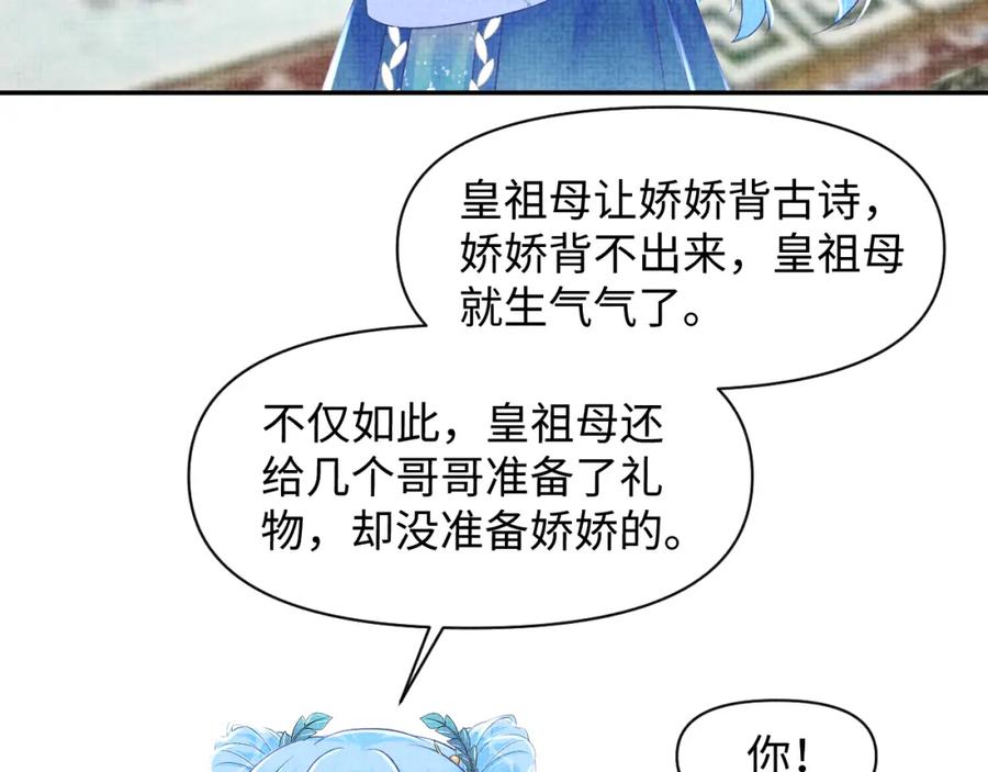 鲛人崽崽三岁啦 第126话 尝试皇祖母相处 第12页