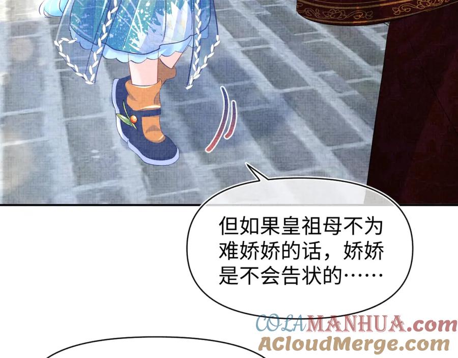 鲛人崽崽三岁啦 第126话 尝试皇祖母相处 第43页