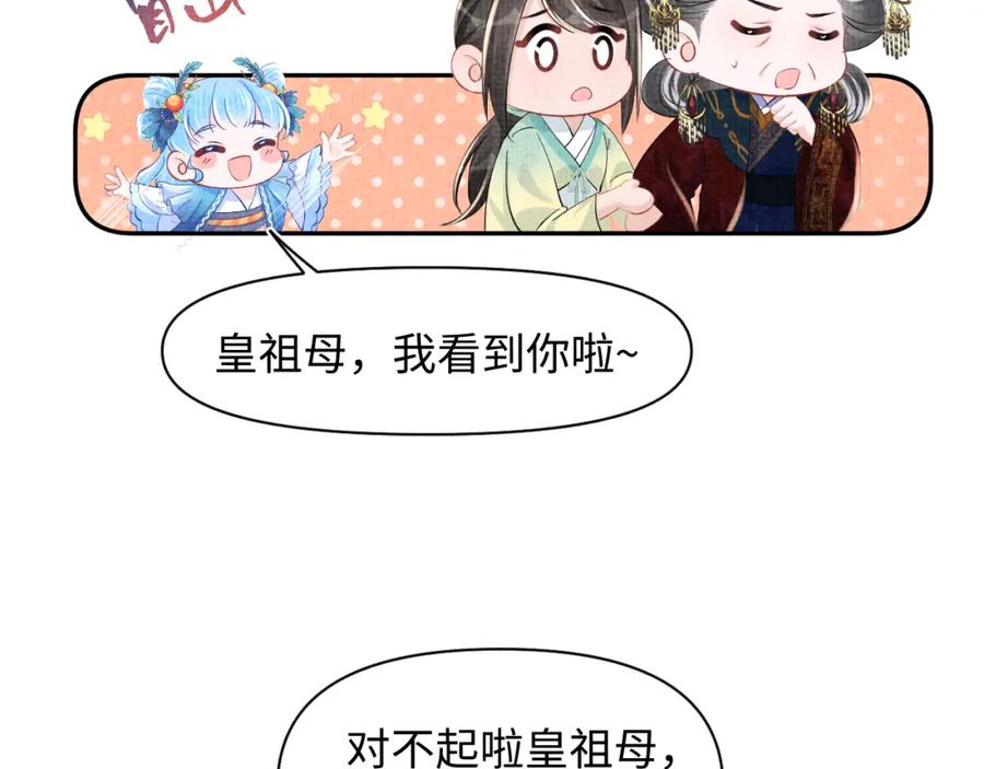 鲛人崽崽三岁啦 第126话 尝试皇祖母相处 第41页