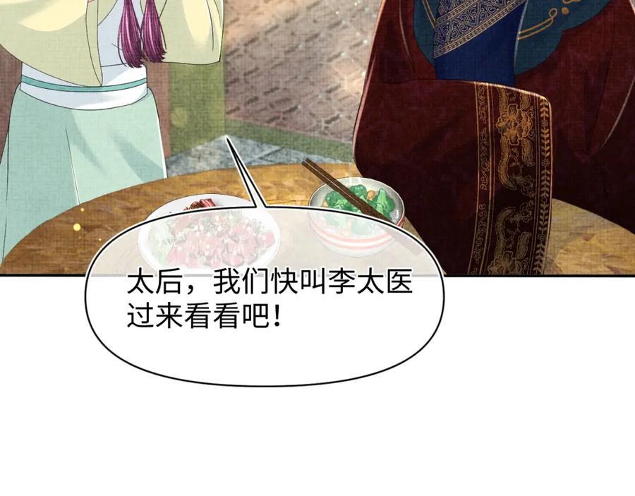 鲛人崽崽三岁啦 第126话 尝试皇祖母相处 第77页
