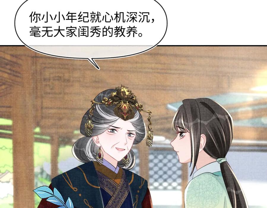 鲛人崽崽三岁啦 第126话 尝试皇祖母相处 第44页