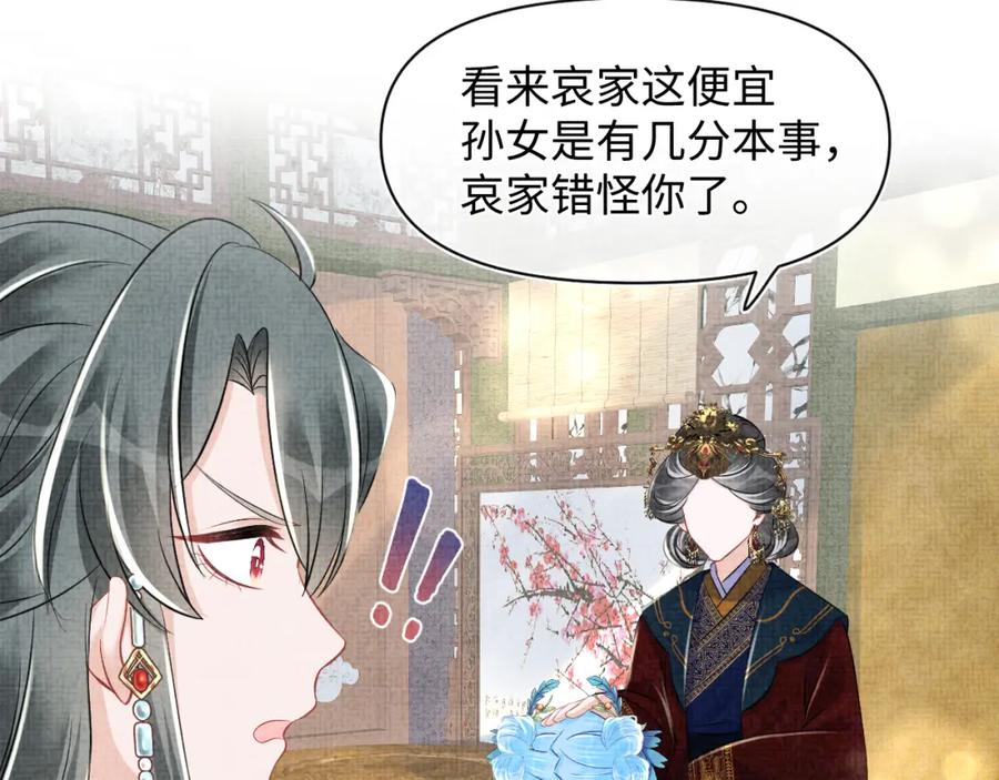 鲛人崽崽三岁啦 第126话 尝试皇祖母相处 第83页