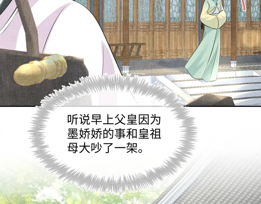 鲛人崽崽三岁啦 第126话 尝试皇祖母相处 第80页