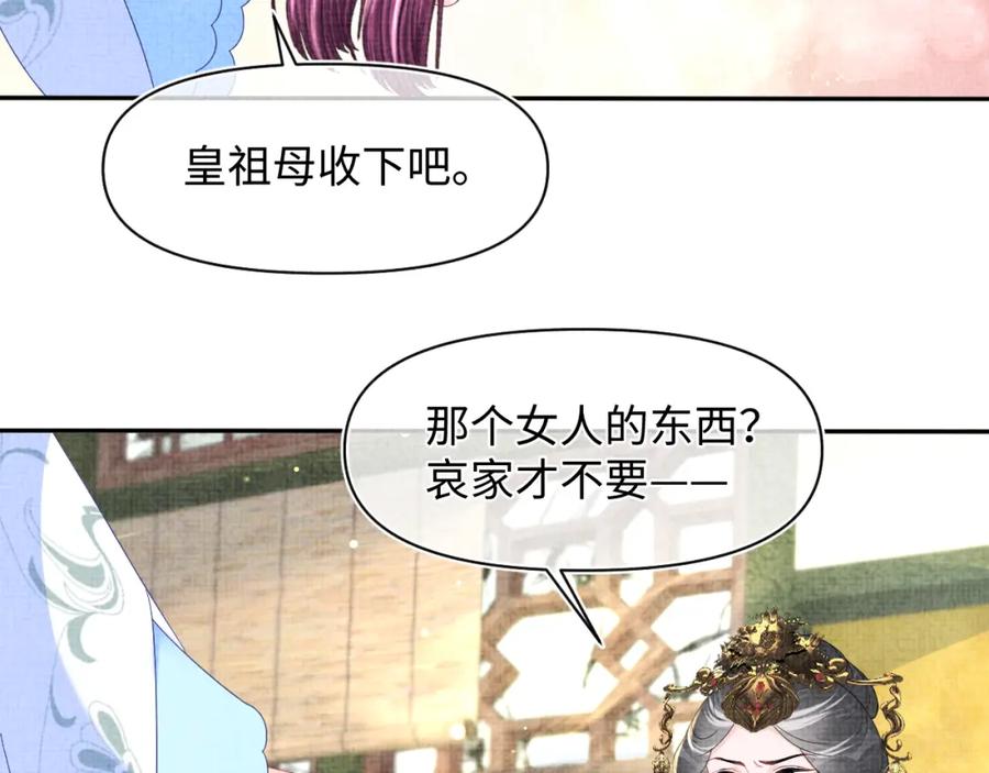 鲛人崽崽三岁啦 第126话 尝试皇祖母相处 第72页