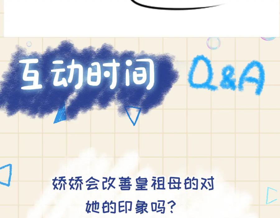 鲛人崽崽三岁啦 第126话 尝试皇祖母相处 第92页