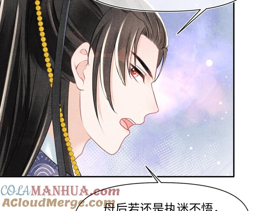 鲛人崽崽三岁啦 第126话 尝试皇祖母相处 第28页