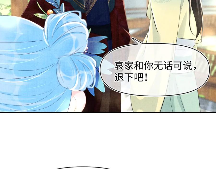 鲛人崽崽三岁啦 第126话 尝试皇祖母相处 第45页