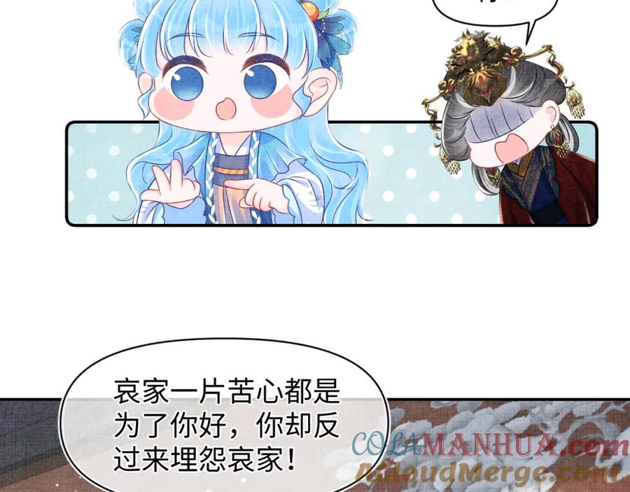 鲛人崽崽三岁啦 第126话 尝试皇祖母相处 第13页