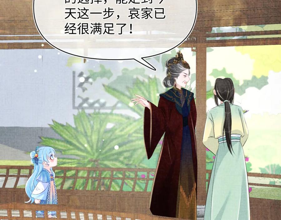 鲛人崽崽三岁啦 第126话 尝试皇祖母相处 第53页