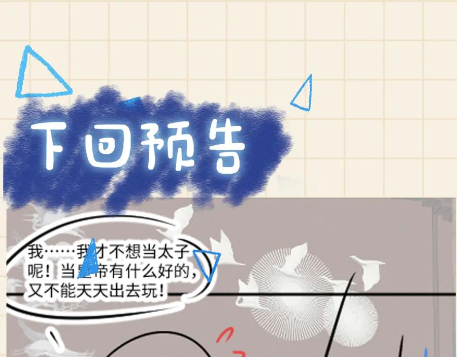 鲛人崽崽三岁啦 第126话 尝试皇祖母相处 第86页