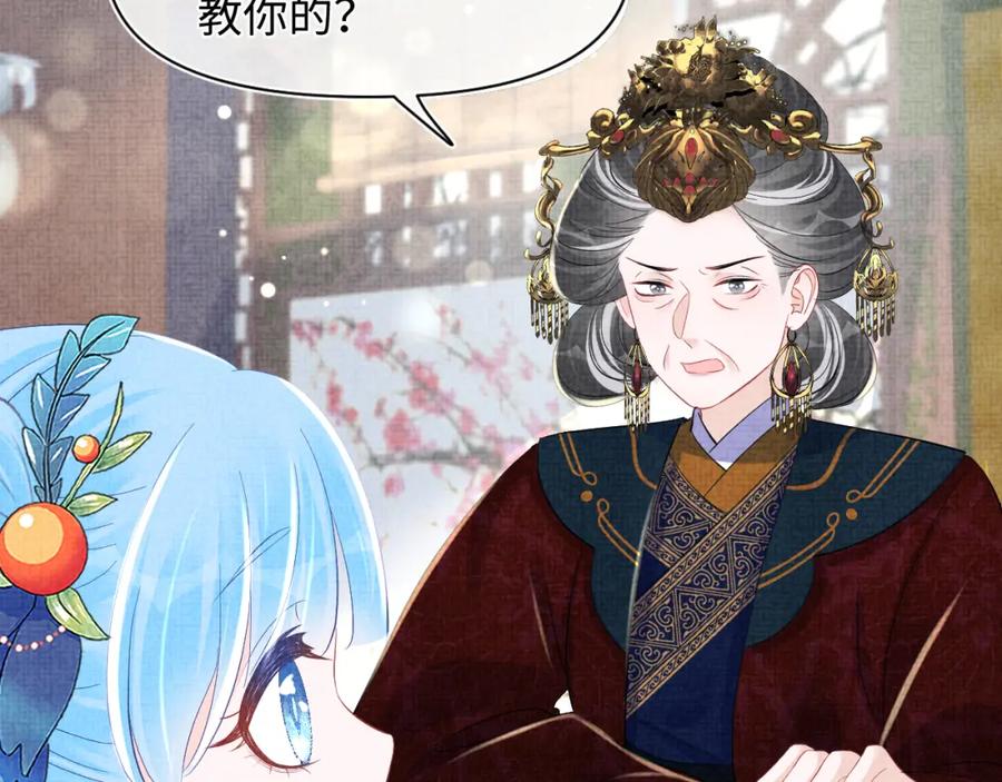 鲛人崽崽三岁啦 第126话 尝试皇祖母相处 第62页