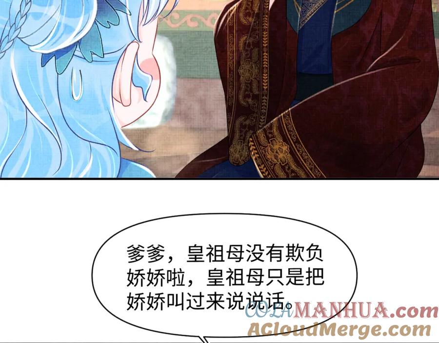 鲛人崽崽三岁啦 第126话 尝试皇祖母相处 第10页