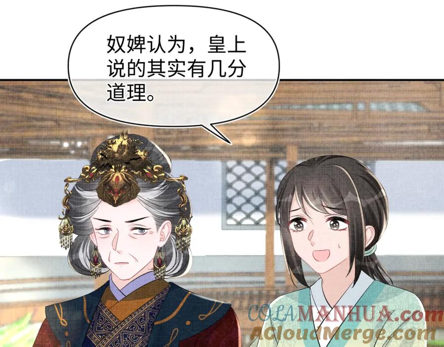 鲛人崽崽三岁啦 第126话 尝试皇祖母相处 第37页