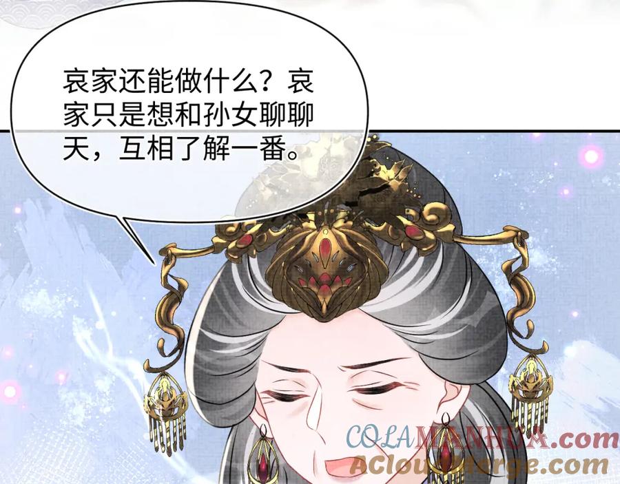 鲛人崽崽三岁啦 第126话 尝试皇祖母相处 第7页