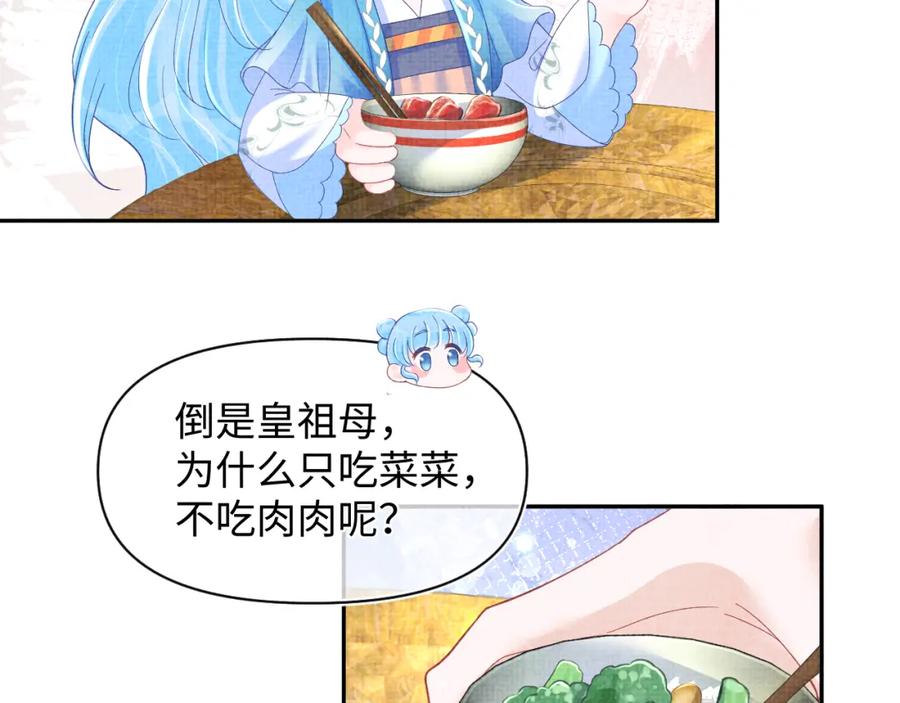 鲛人崽崽三岁啦 第126话 尝试皇祖母相处 第66页