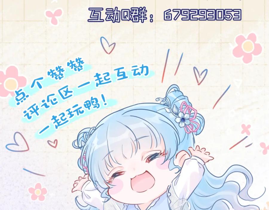 鲛人崽崽三岁啦 第10话 攻略进度100% 第116页