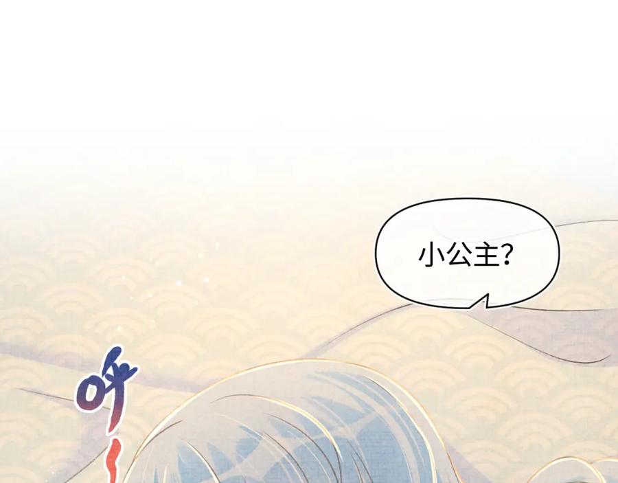 鲛人崽崽三岁啦 第10话 攻略进度100% 第64页