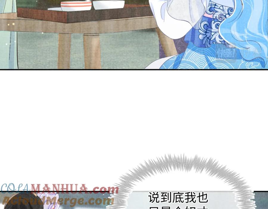 鲛人崽崽三岁啦 第10话 攻略进度100% 第53页