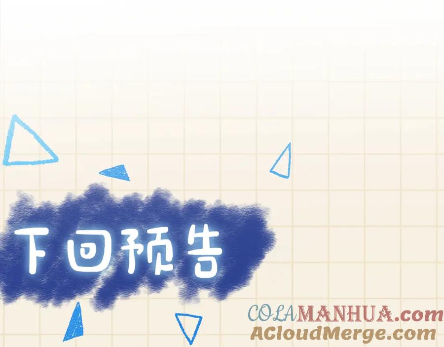 鲛人崽崽三岁啦 第10话 攻略进度100% 第109页