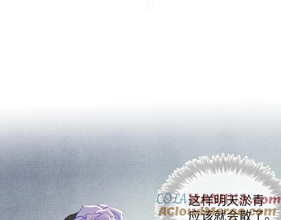 鲛人崽崽三岁啦 第10话 攻略进度100% 第97页