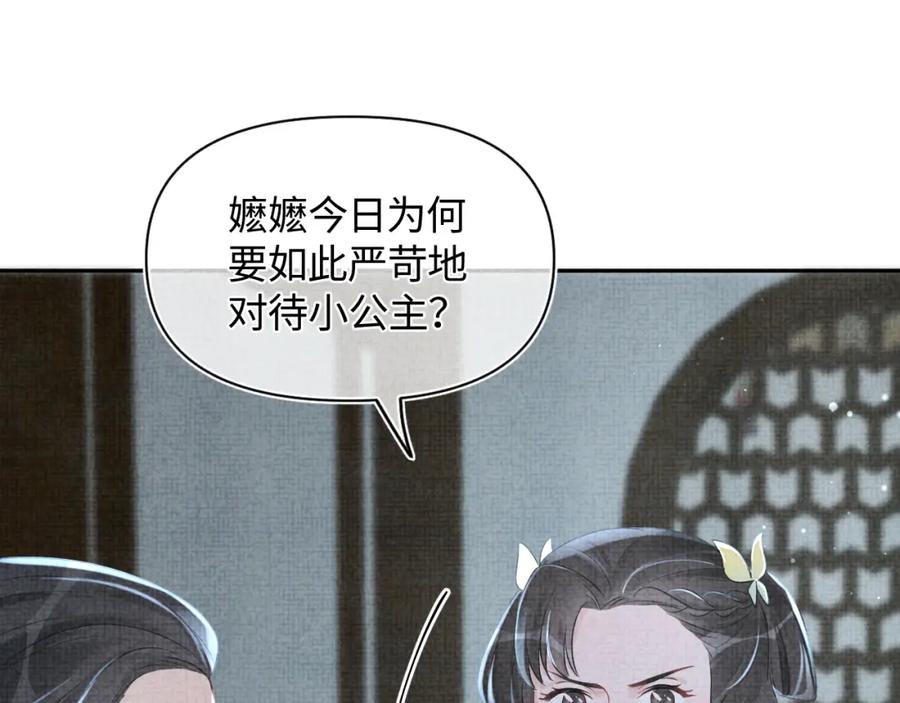 鲛人崽崽三岁啦 第10话 攻略进度100% 第74页