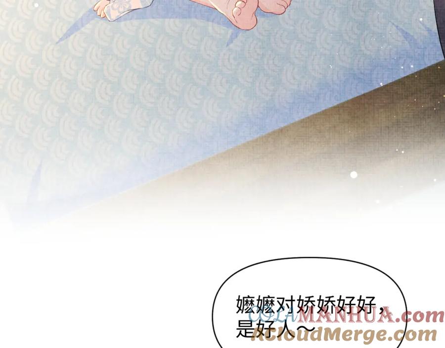 鲛人崽崽三岁啦 第10话 攻略进度100% 第105页