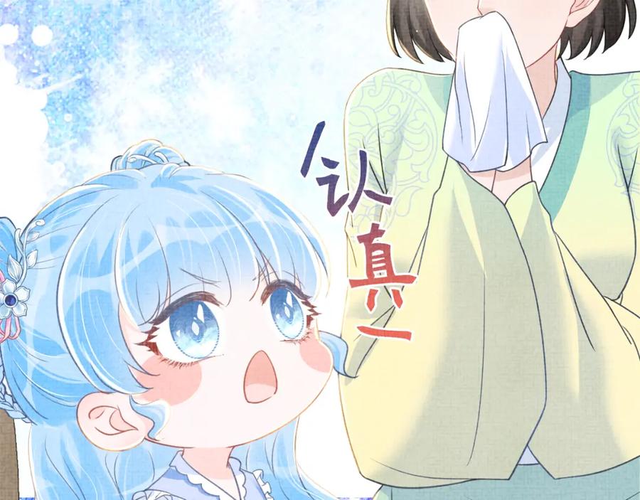 鲛人崽崽三岁啦 第10话 攻略进度100% 第30页