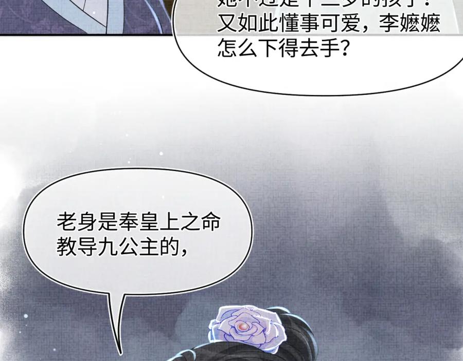 鲛人崽崽三岁啦 第10话 攻略进度100% 第76页
