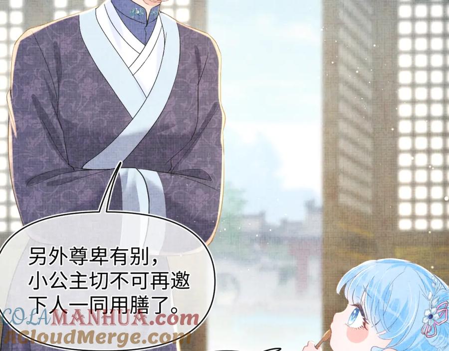 鲛人崽崽三岁啦 第10话 攻略进度100% 第57页