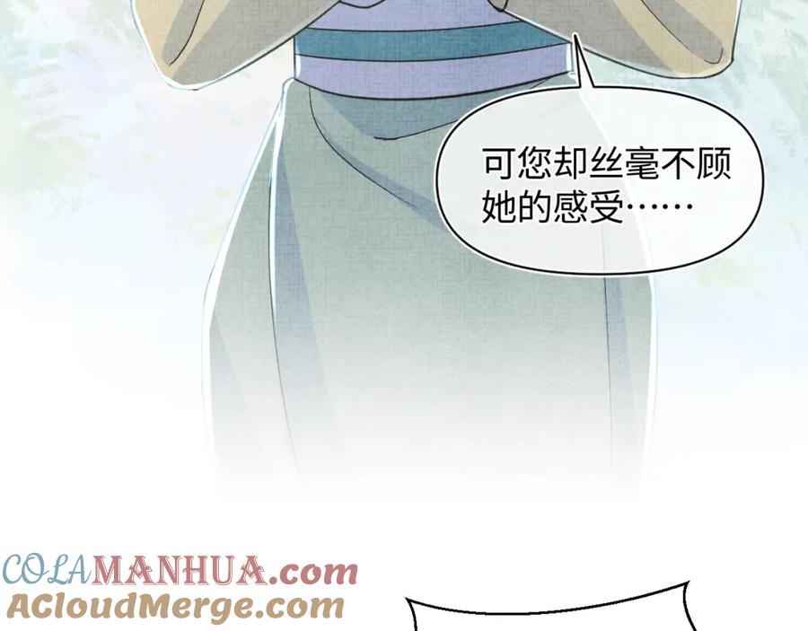 鲛人崽崽三岁啦 第10话 攻略进度100% 第81页