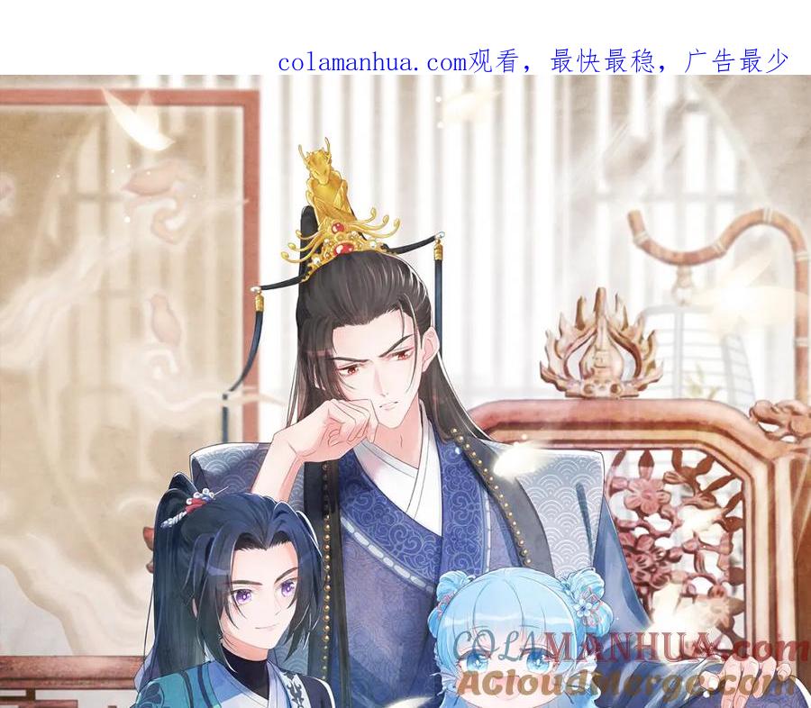 鲛人崽崽三岁啦 第127话 成为女皇的可能性 第1页