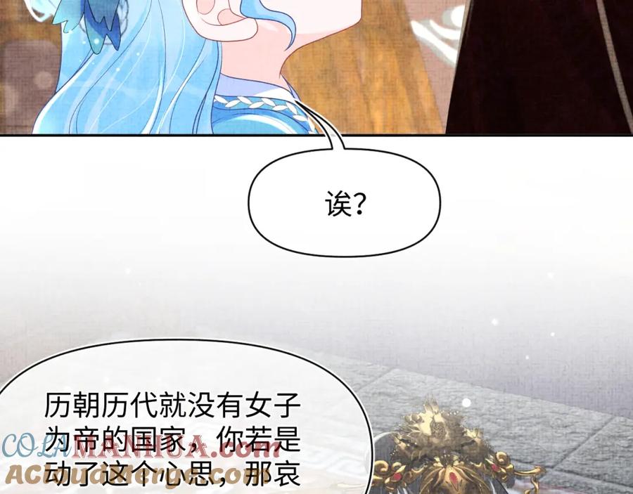 鲛人崽崽三岁啦 第127话 成为女皇的可能性 第16页