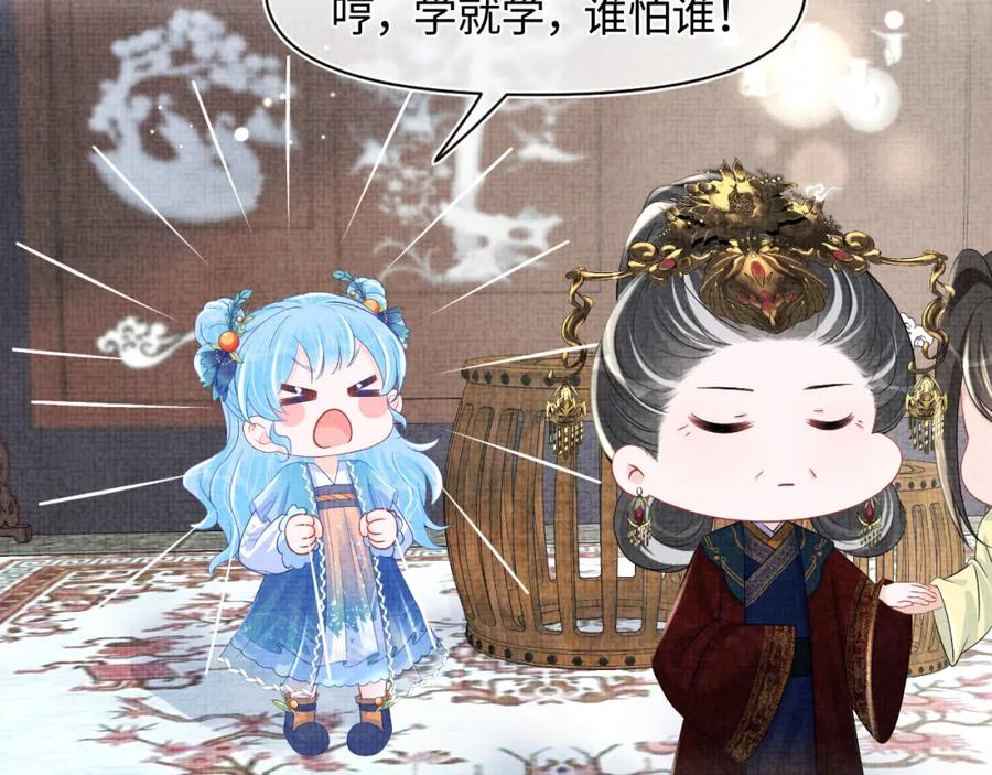 鲛人崽崽三岁啦 第127话 成为女皇的可能性 第27页