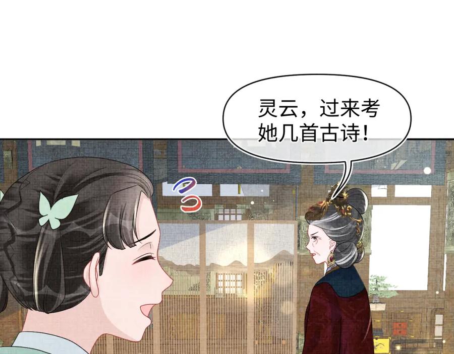 鲛人崽崽三岁啦 第127话 成为女皇的可能性 第50页