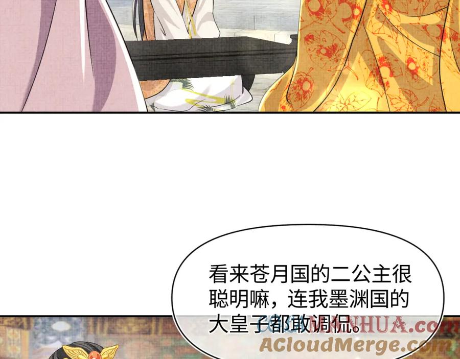 鲛人崽崽三岁啦 第127话 成为女皇的可能性 第70页