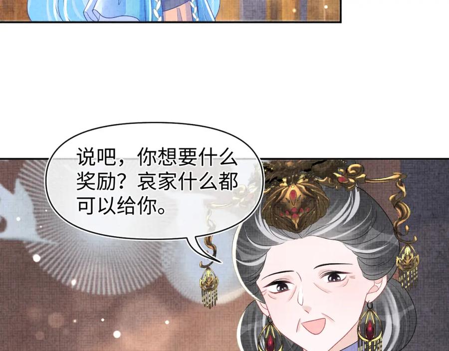 鲛人崽崽三岁啦 第127话 成为女皇的可能性 第8页