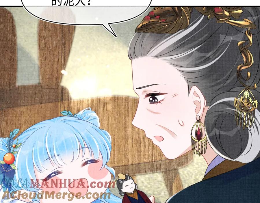 鲛人崽崽三岁啦 第127话 成为女皇的可能性 第43页