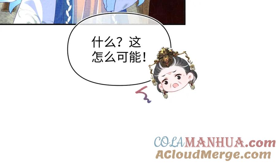 鲛人崽崽三岁啦 第127话 成为女皇的可能性 第49页